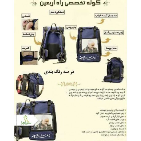 کوله تخصصی اربعین