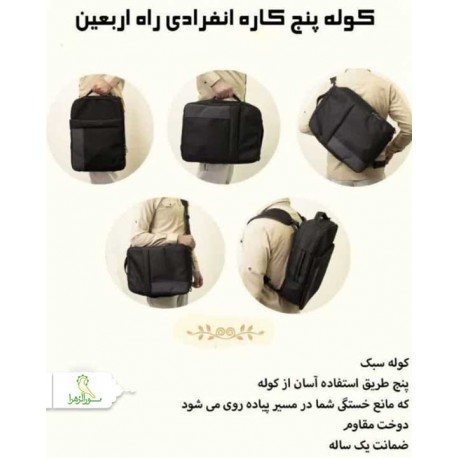 کوله 5کاره