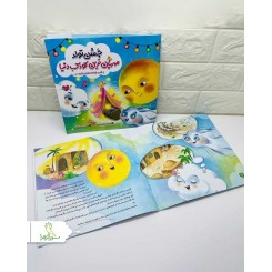 کتاب داستان جشن تولد زیباترین کودک دنیا