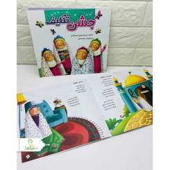 کتاب شعر جشن تکلیف