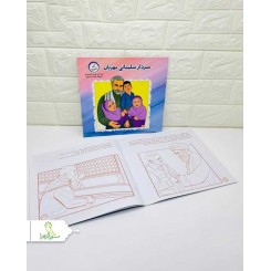 کتاب داستان سردار سلیمانی مهربان