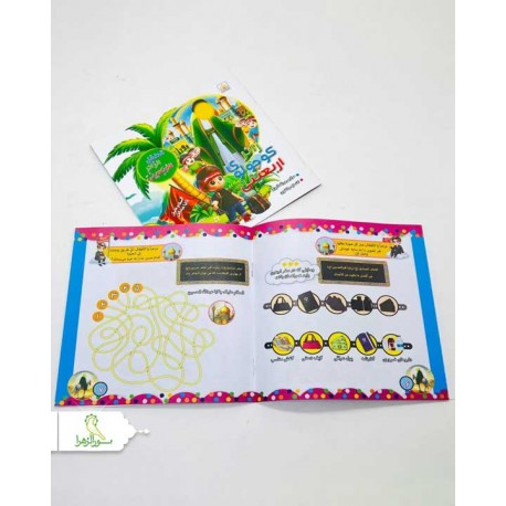 کتاب داستان وسرگرمی و رنگ آمیزی زائر کوچولوی اربعینی
