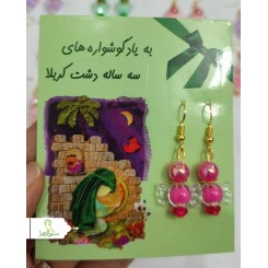 گوشواره به همراه کارت