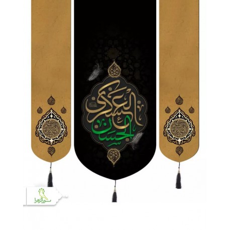 کتیبه مخمل سه عددی طرح حسن العسکری و دو طرف یا اهل بیت النبوه