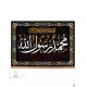 کتیبه مخمل افقی طرح محمد رسول الله