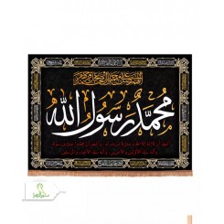 کتیبه مخمل افقی طرح محمد رسول الله