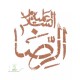 شابلون شله زرد امام رضا علیه السلام