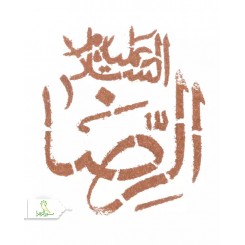 شابلون شله زرد امام رضا علیه السلام