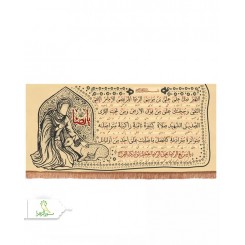 کتیبه مخمل افقی طرح صلوات خاصه امام رضا علیه السلام