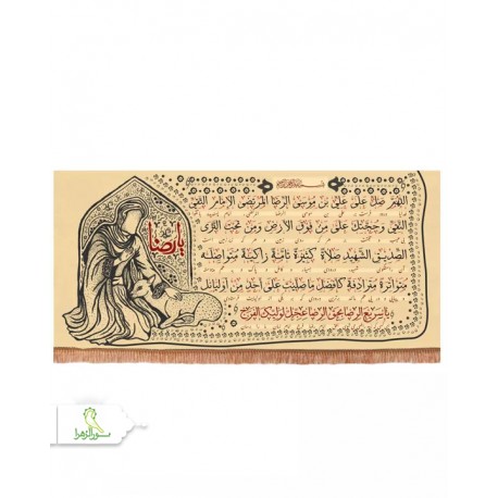 کتیبه مخمل افقی طرح صلوات خاصه امام رضا علیه السلام