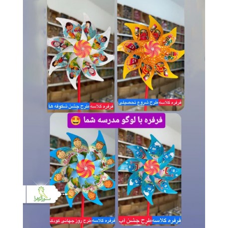 فرفره با طراحی لوگو مرکز