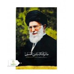 پرچم مخمل سابلیمیشن رهبری