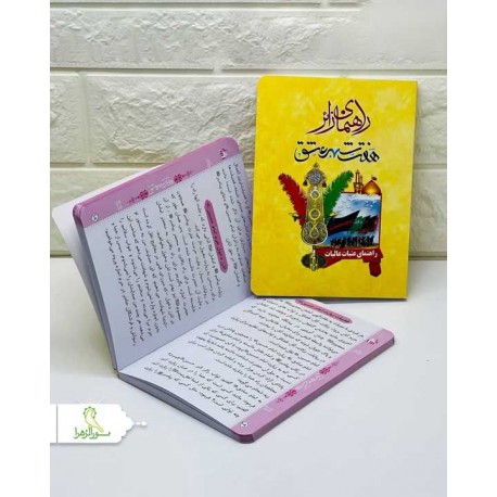 کتاب راهنمای زائر (هفت شهر عشق)