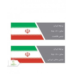 پرچم دستی ایران 120*65