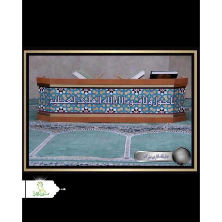 جایگاه قاری بزرگ 100*150 بدون سن