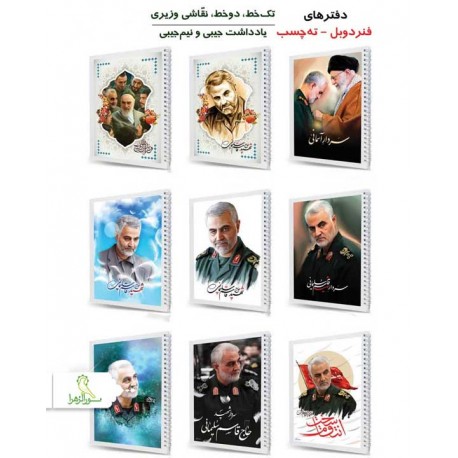 دفاتر سردار سلیمانی