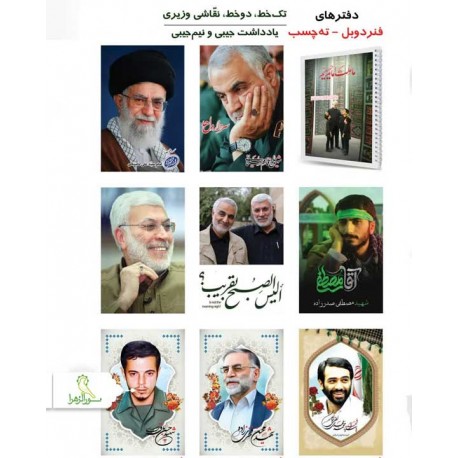 دفاتر رهبر و سردار سلیمانی و ابومهدی و شهدایی
