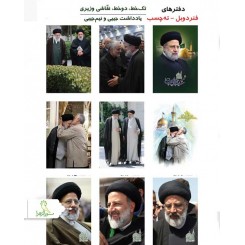 دفاتر شهید رئیسی