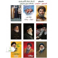 دفاتر شهید حسن نصرالله