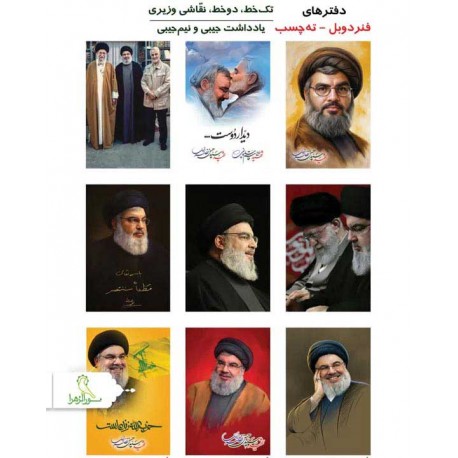 دفاتر شهید حسن نصرالله