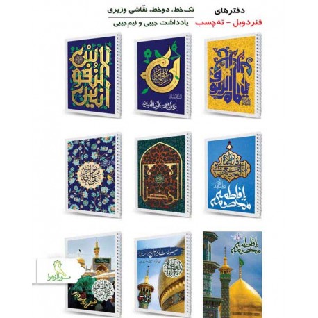 دفاتر امام رضا و حضرت معصومه