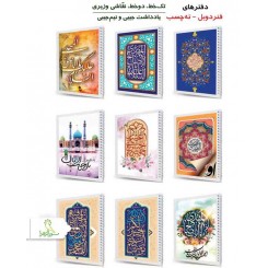 دفاتر امام زمان و امام حسین(ع)
