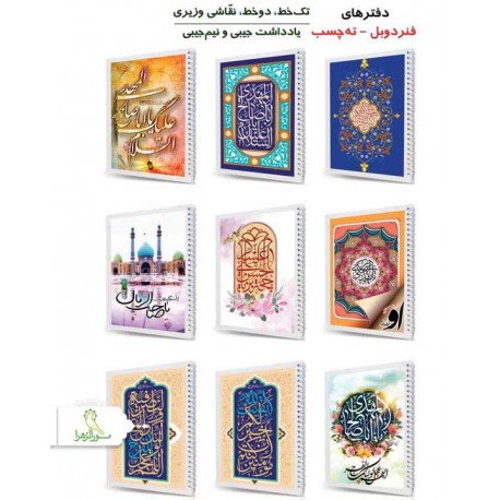 دفاتر امام زمان و امام حسین(ع)