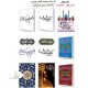 دفاتر امام زمان و امام حسین(ع)
