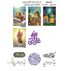 دفاتر غدیری