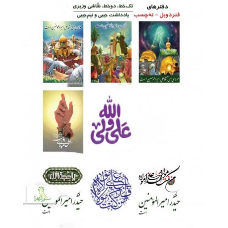 دفاتر غدیری