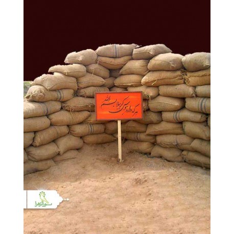 گونی سنگر