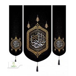 کتیبه مخمل سه عددی طرح یا علی الرضا دو طرف آجرک الله یا بقیه ا..