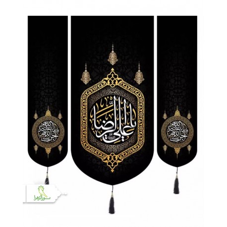 کتیبه مخمل سه عددی طرح یا علی الرضا دو طرف آجرک الله یا بقیه ا..