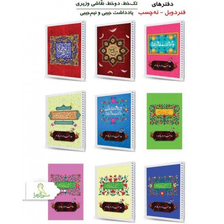 دفاتر حضرت زهرا(س)