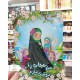دفتر نقاشی اقتصادی / کودک و حجاب
