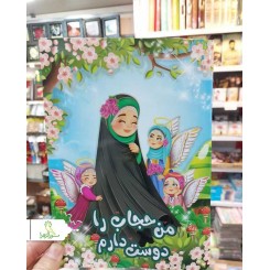 دفتر نقاشی اقتصادی / کودک و حجاب