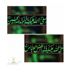 پرچم صلی الله گلدوزی