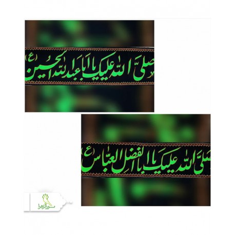 پرچم صلی الله گلدوزی پرچم صلی الله گلدوزی