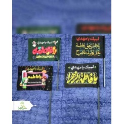 پرچم دستی فاطمیه 20 در 30