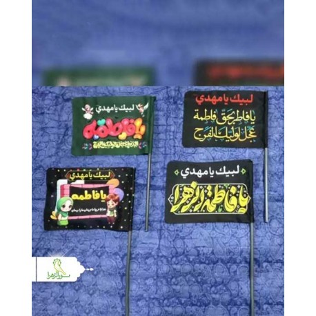 پرچم دستی فاطمیه 20 در 30 پرچم دستی فاطمیه 20 در 30