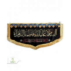 پرچم مخمل سابلیمیشن فاطمیه