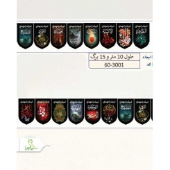 ریسه فاطمیه