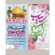 پرچم خیابانی ولادت حضرت زینب (س) پرچم خیابانی ولادت حضرت زینب (س)