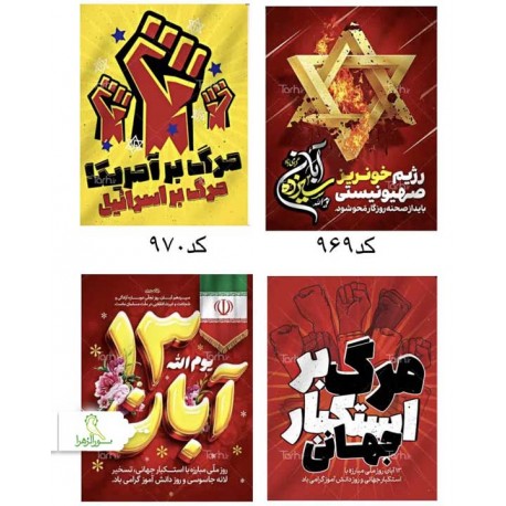 پرچم 13 آبان پرچم 13 آبان
