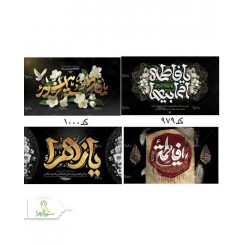 طرح های سفارشی فاطمیه