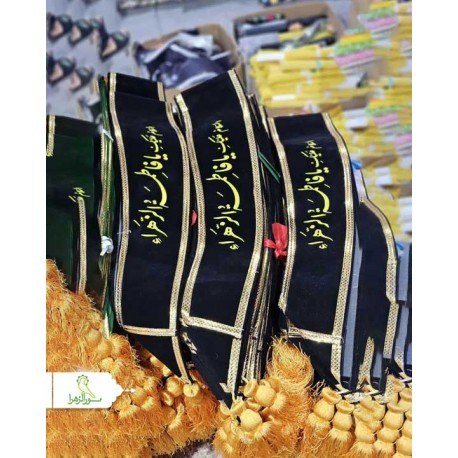 حمایل پفکی فاطمیه حمایل پفکی فاطمیه