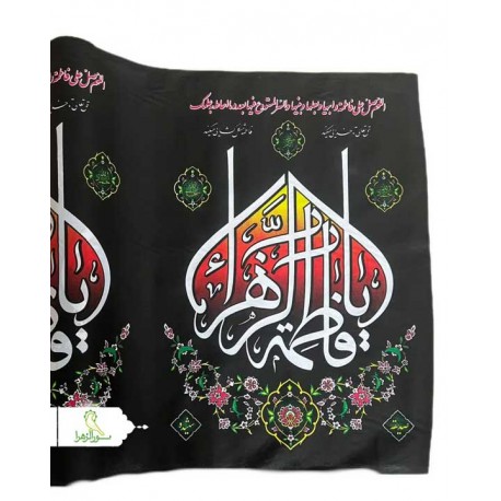 کتیبه فاطمیه عرض 90 کد 15