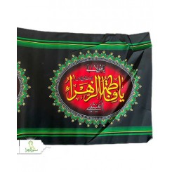 کتیبه فاطمیه عرض 90 کد 26