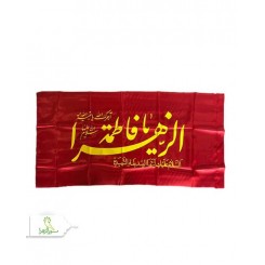 پرچم ساتن فاطمیه اعلا 1.5متری