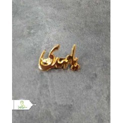 50 عدد سنجاق سینه طلایی محرمی رنگ ثابت